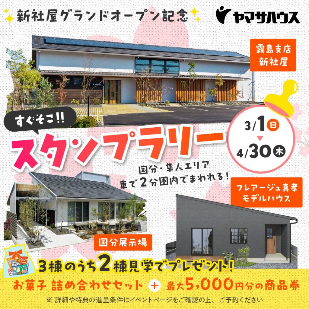 霧島店スタンプラリー