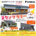 霧島店スタンプラリー
