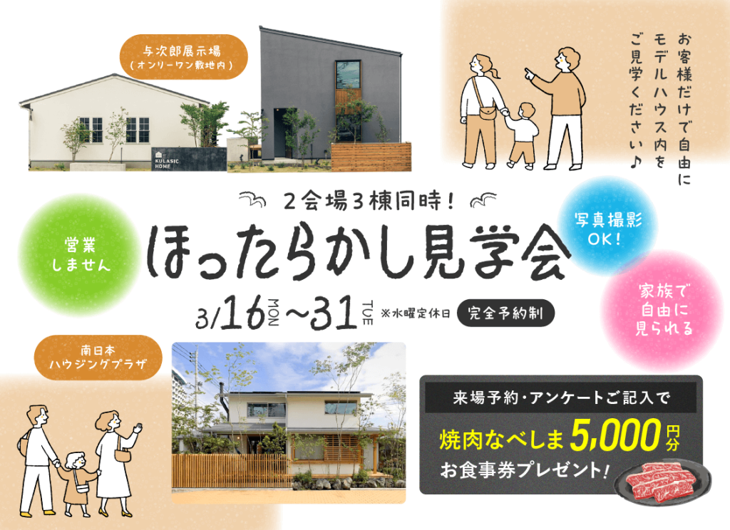 ほったらかし見学会