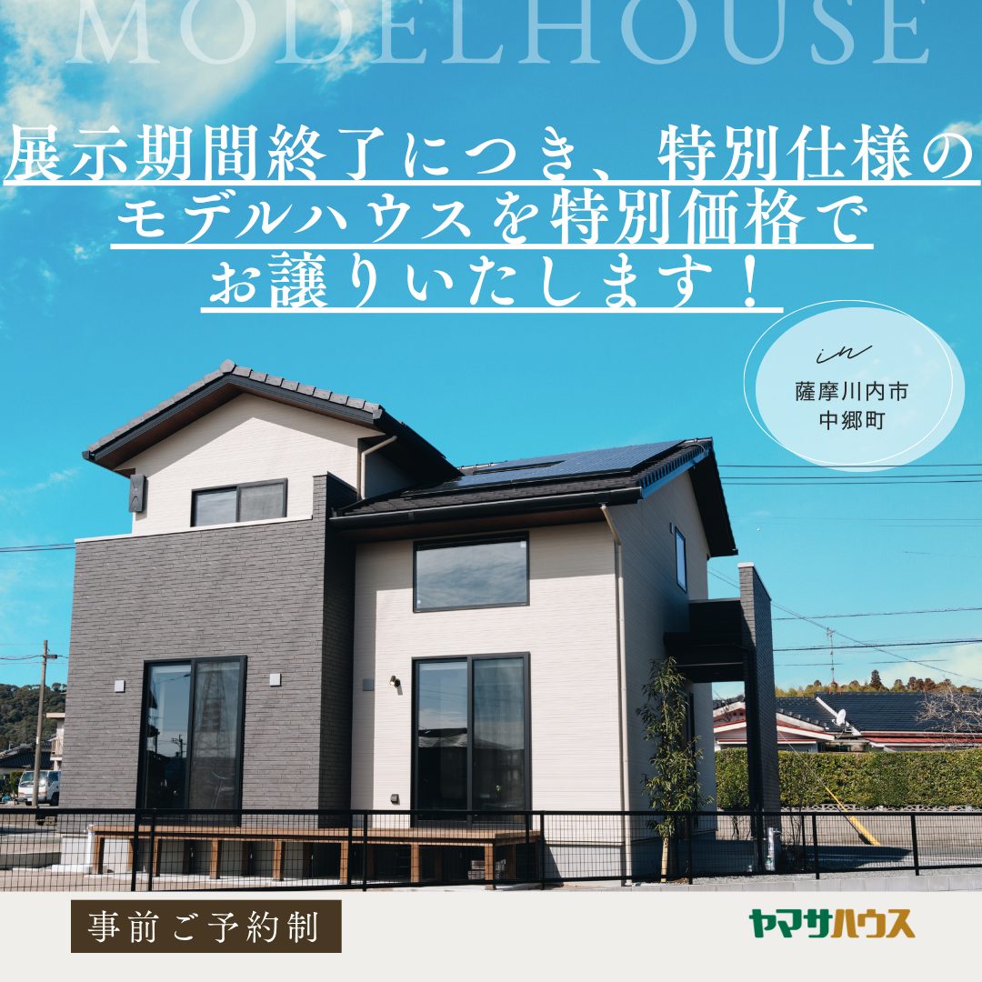 展示期間終了につき、特別価格でお譲りします！in薩摩川内市中郷町