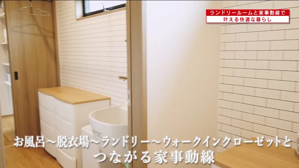 ランドリールームと家事動線で叶える快適な暮らし
