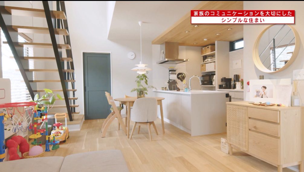 家族のコミュニケーションを大切にしたシンプルな住まい