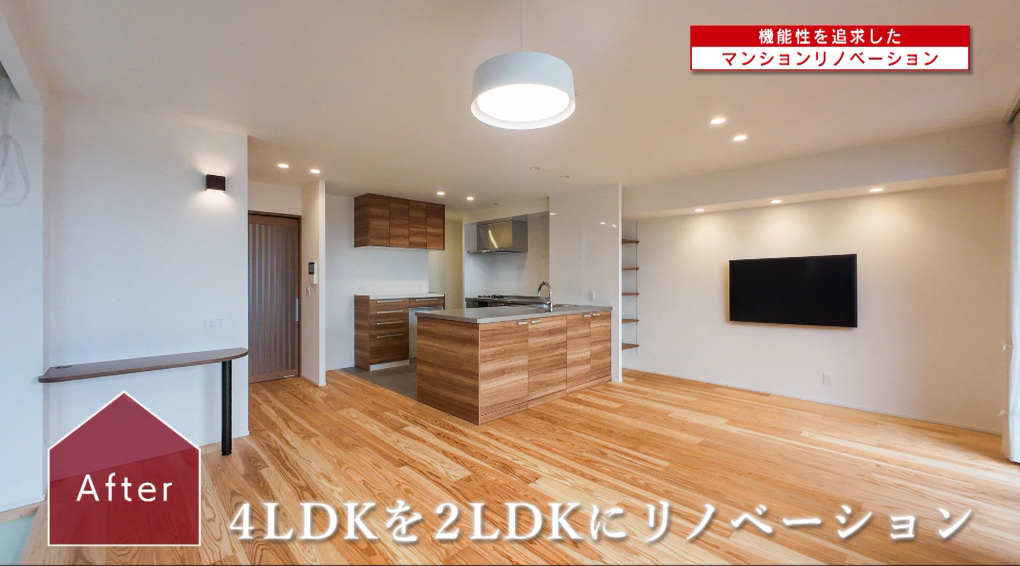 機能性を追求したマンションリノベーション
