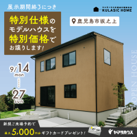 坂之上モデルハウス