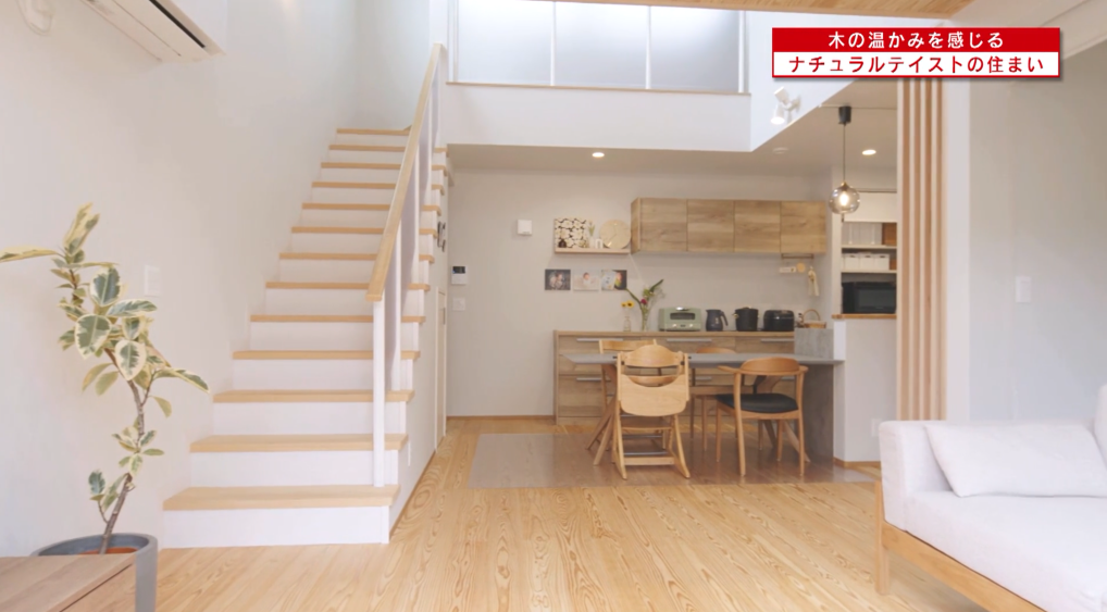 木の温かみを感じるナチュラルテイストの住まい