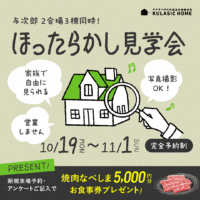 「ほったらかし見学会」開催♪